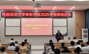 8x8x
召开2025年导师培训会
