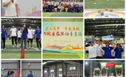“蓝天逐梦·青春启航” ——8x8x
举办首届跃动青春运动会