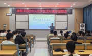 8x8x
召开2024级学生优补宣讲答疑会